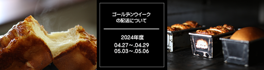 GWの配送について