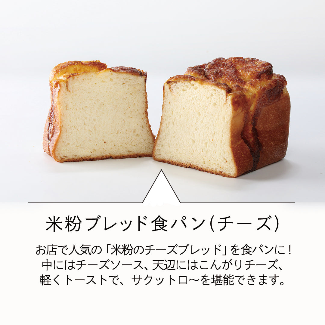 【オンライン限定/完全受注生産】ル・パンの食パン / 2斤セット
