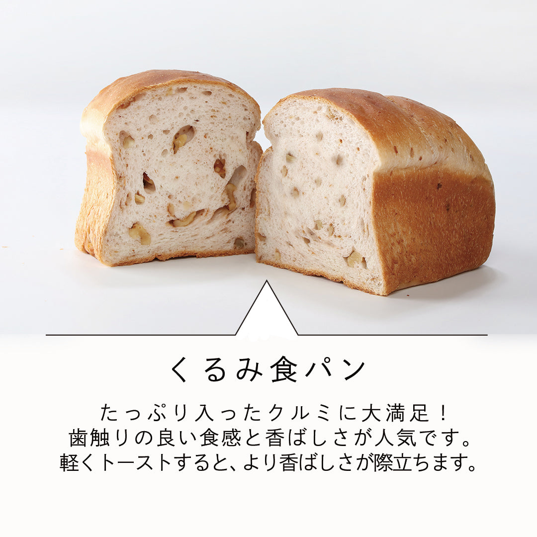 【オンライン限定/完全受注生産】ル・パンの食パン / 2斤セット